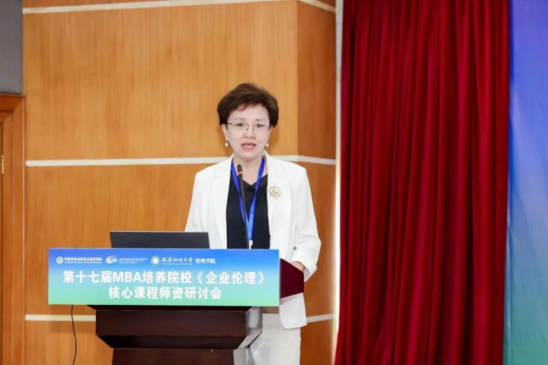 公司经管公司教师参加第十七届MBA培养院校《企业伦理》核心课程团队研讨会