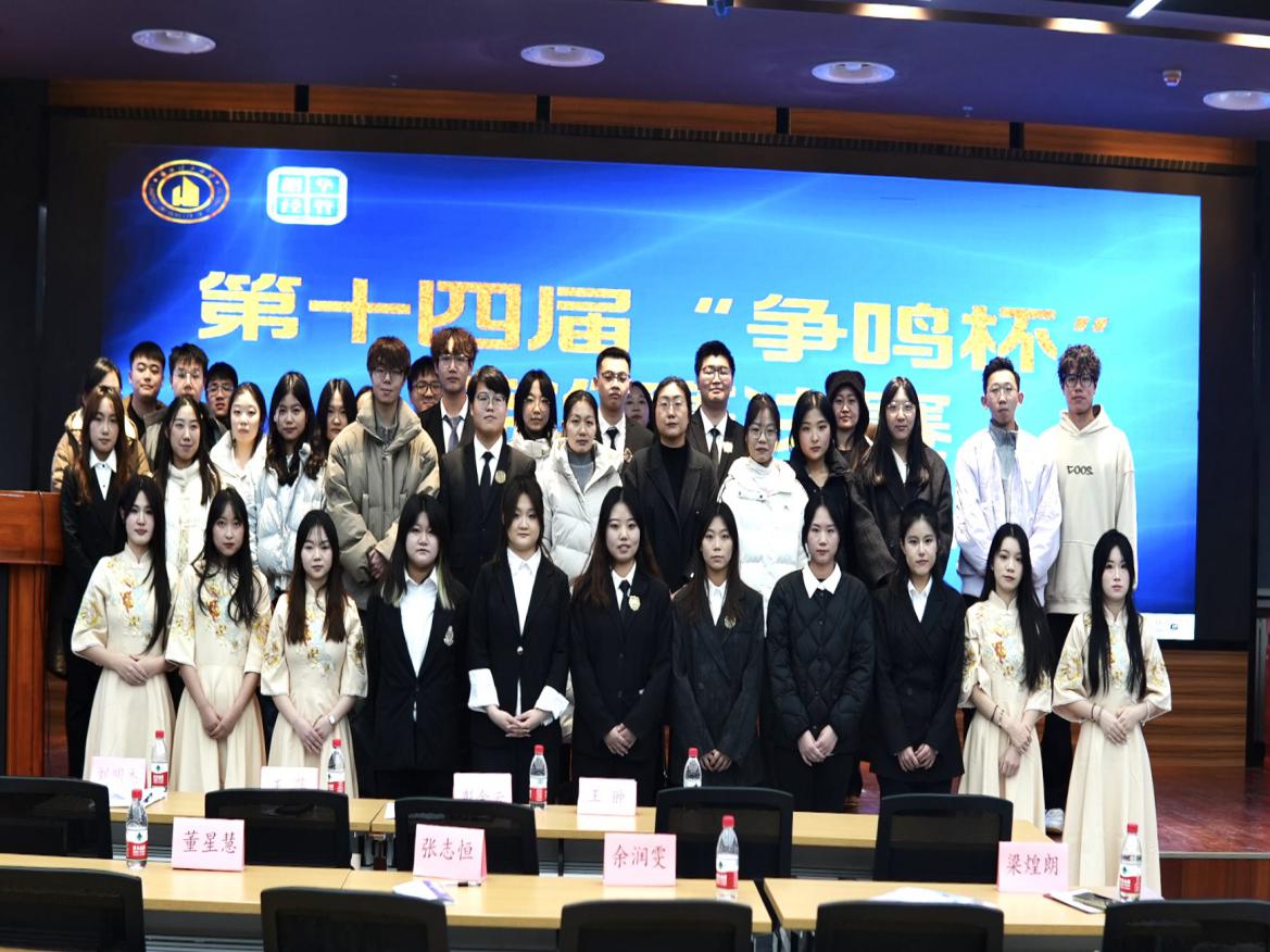 开云第十四届“争鸣杯”辩论联赛决赛圆满落幕