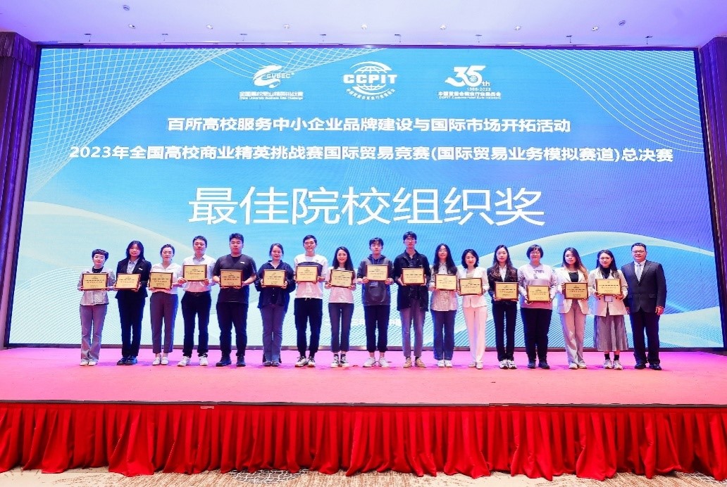 开云学子在2023年第十三届全国高校商业精英挑战赛国际贸易竞赛总决赛中喜获佳绩