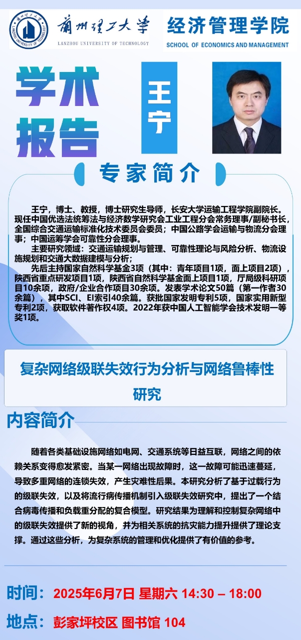 学术报告 王宁