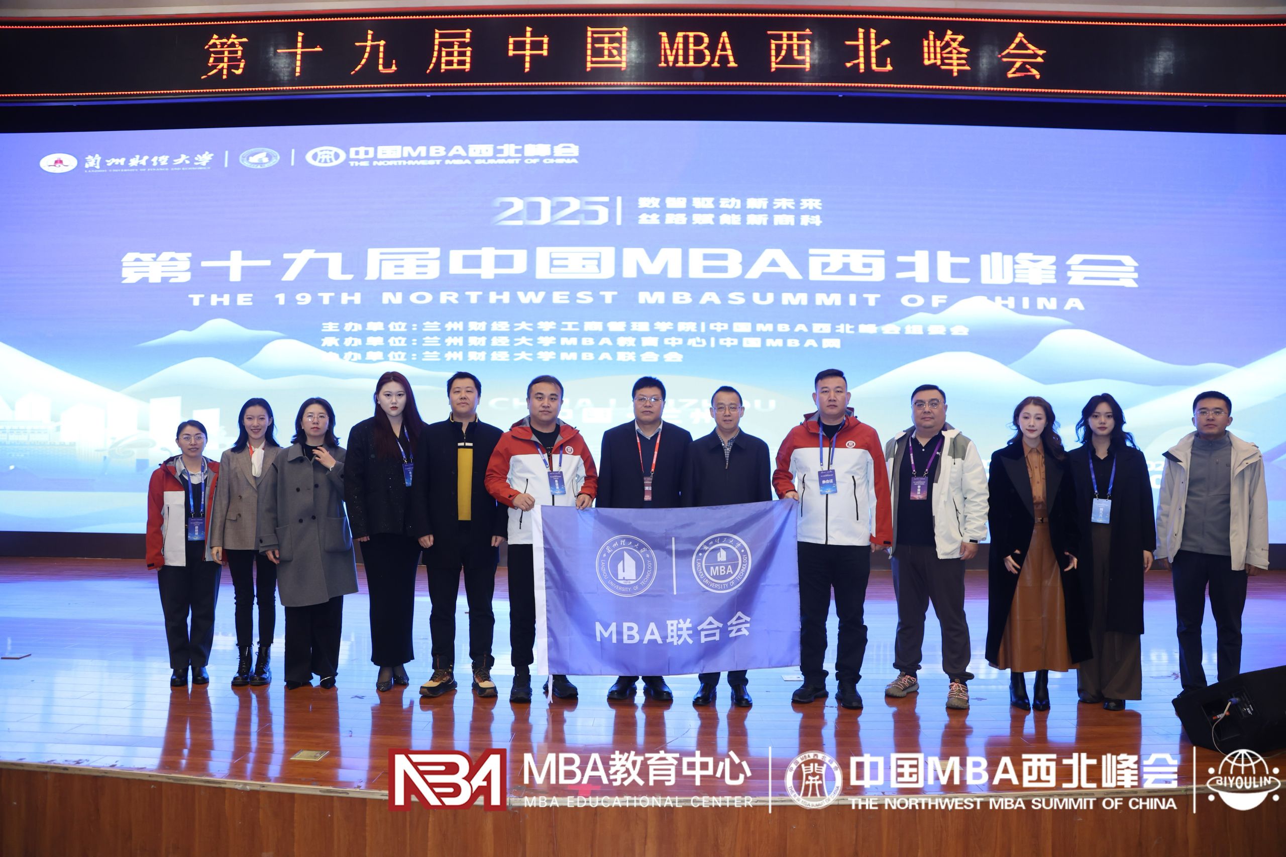 兰理工MBA参加第十九届中国MBA西北峰会并获多项荣誉