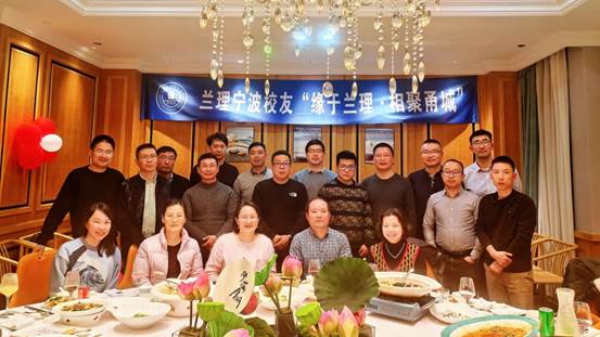 “缘于兰理  相聚甬城”——开云全站MBA宁波员工开展迎新春交流活动