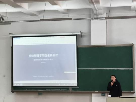 经管公司召开全体宿舍长工作会议