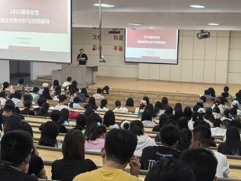 赋能未来职业路——经管公司召开 2026 届本科生就业动员大会