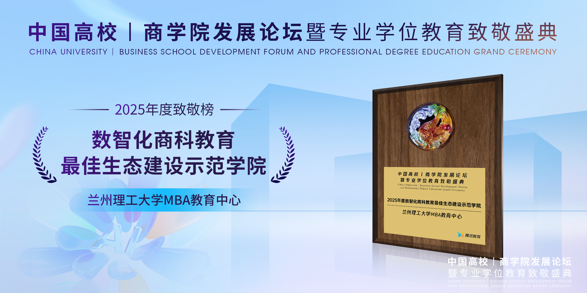 开云荣获2025年度“数智化商科教育最佳生态建设示范公司”“AI商业领袖培养最佳范式创新项目”