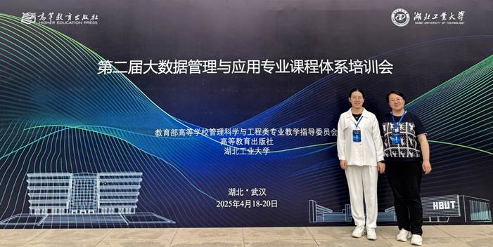 聚焦数智融合 共绘专业新篇——经管公司教师赴鄂参加大数据管理与应用专业培训会