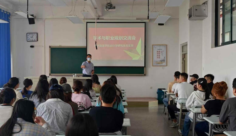 党建领航·研途筑梦——经管公司会计学研究生党支部召开学术与职业规划交流会