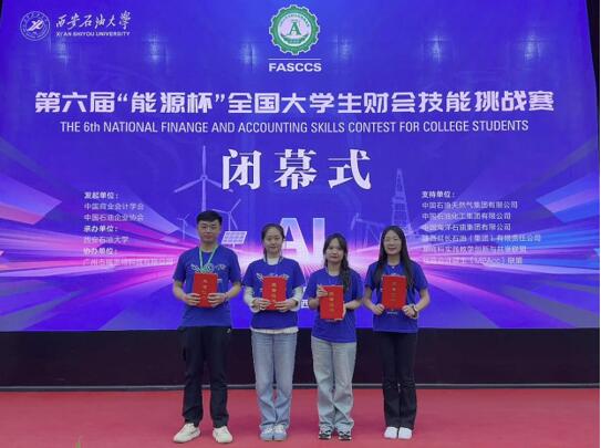 经管公司员工代表队荣获第六届“能源杯”全国老员工财会技能挑战赛一等奖