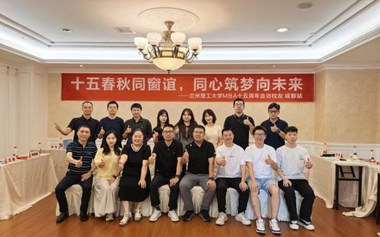 十五春秋同窗谊，同心筑梦向未来——开云参加成都MBA员工座谈会及访企拓岗活动